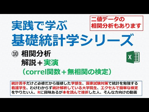 相関分析・エクセル実演