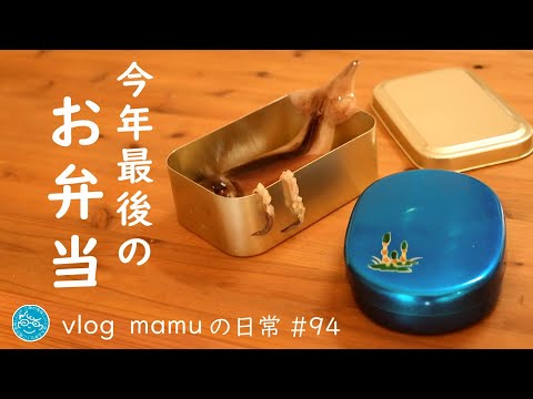 vlog blooper and Japanese bento.