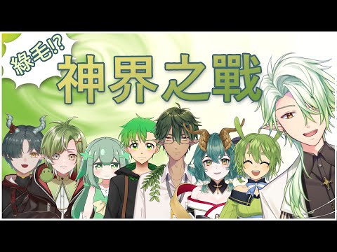 【God Field】一片綠油油，腥風血雨的對決!【斜胖パン】#Pun_Live