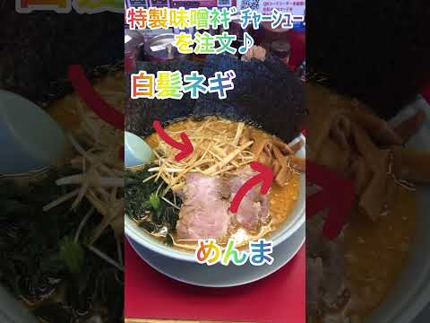 【ラーメン山岡家】こよなく愛するベース特製味噌(●´ω｀●)バランスが取れたネギチャーシューが大人気で堪能🍜♪【岐阜 ラーメン】