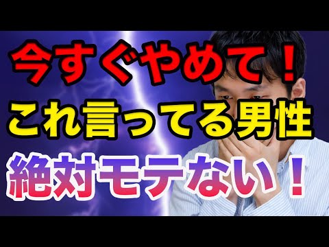 【婚活男性必見！】本当のことでも言ったらお断り確定です！