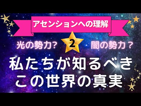 アセンションへの理解②〜《私達が知るべきこの世界の真実》大天使ラファエルの癒しのヒーリング封入