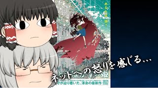 ゆっくり映画レビュー#122『竜とそばかすの姫』