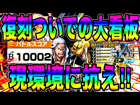 復刻した人獣カイドウを支えるアンドレ＆クイーンの大看板パーティで暴れろ‼️まさかの万スコw【バウンティラッシュ】