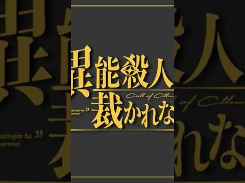 おすすめのクトゥルフ神話TRPGシナリオを1分で紹介【異能殺人は裁かれない】