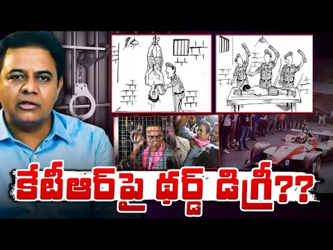 కేటీఆర్ పై థర్డ్ డిగ్రీ? | KTR Lunch Motion Petition Updates | High Court | KTR Formula E Race Case