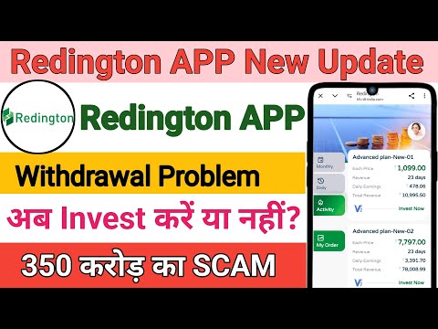 Redington earning App withdrawal problem | Redington earning App new update | Redington App ||