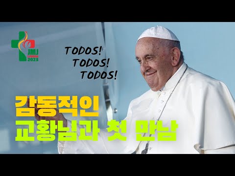 [WYD Vlog  Ep.11] First meeting with the Pope, it's touching! #JMJ #Lisbos2023 🇵🇹