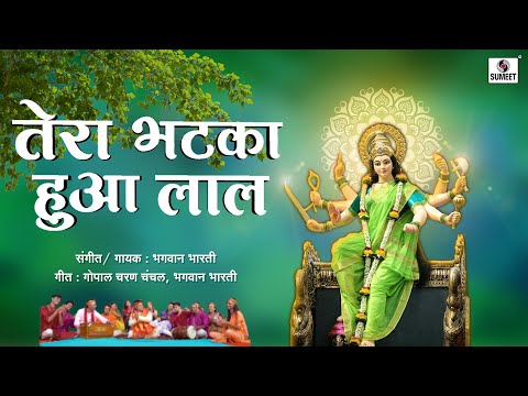 Tera Bhatka Hua Laal | Lyrical Video | Mata Rani Songs | Mataji Songs | Bhakti India