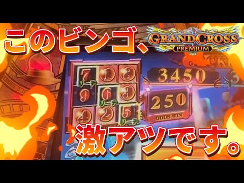 【メダルゲーム】グランドクロスプレミアムで５ラインチャンスを狙う！