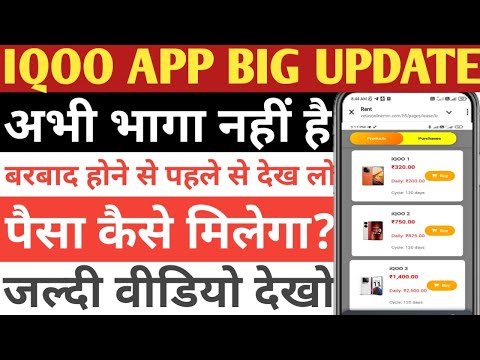 IQOO Earning App Withdrawal Problem! IQOO App Se ! IQOO App Payment Proof ! IQOO App Kab Tak Chalega