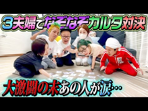 【超大熱戦】なぞなぞカルタが盛り上がりすぎた…