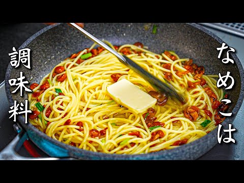 A pasta recipe that makes you realize nameko mushrooms are one of the best ingredients.