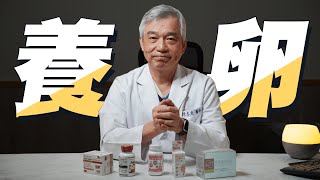 【幸孕小角落】養卵必看!該做什麼?該補充那些營養補充品呢?｜台中大新婦產科診所 生殖中心