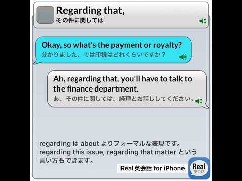 Regarding that, #real英会話 #英語耳 #english #イングリッシュ #英語#英語勉強サイト #英語学習アプリ＃睡眠