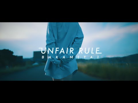 UNFAIR RULE「馬鹿みたい」Music Video