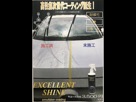 施工方法　EXCELLENT SHINE　emulsion coating