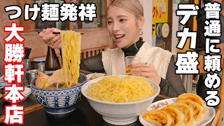 【大食い】つけ麺発祥の大勝軒でもりそば食べたら思ってたよりデカかった【ますぶちさちよ】