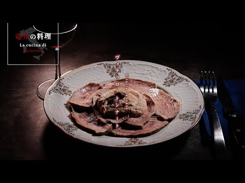 ヴィテッロ・トンナート【フィレンツェ料理人自宅レシピ】