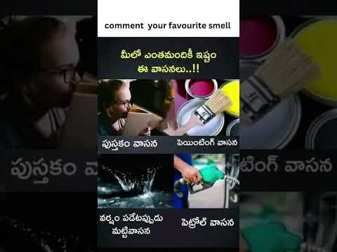 మీకు ఏ  వాసనా ఇష్టం |telugu old memories |oldisgold |90s kids #trending #ytshorts #status #memories