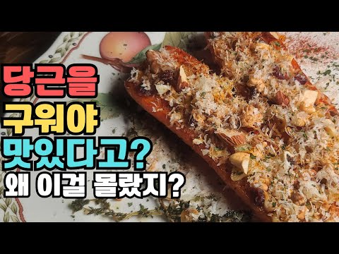 당근과 견과류를 이렇게 먹으면 살도 안찌고 너무 맛있답니다.A Must-Try Recipe for Losing 10kg – Perfect for Diets