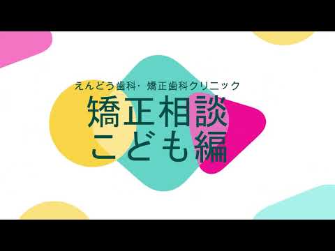 矯正相談こども