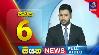 🔴 LIVE | Siyatha News | 6.00 PM | 12 - 12 - 2024