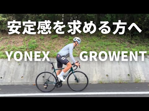 【バネ感そのまま】ミドルグレードGROWENTをインプレッション