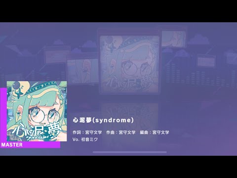 [Project Sekai] Hatsune Miku- 心泥夢(syndrome) (Master 31)