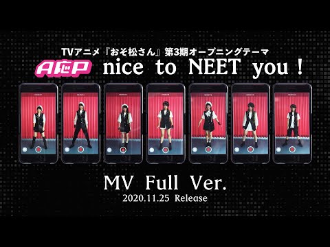 A応P「nice to NEET you！」MVフル Ver. (TVアニメ『おそ松さん』第3期OPテーマ)