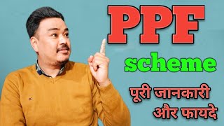 PPF Scheme Kya Hain 💯 PPF Scheme Full Information #ppf #ppfscheme #thejskhatri