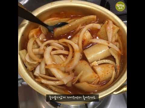 [엄마표요리] 뜨끈하고 매콤한 국물떡볶이 만들기! 초간단 레시피