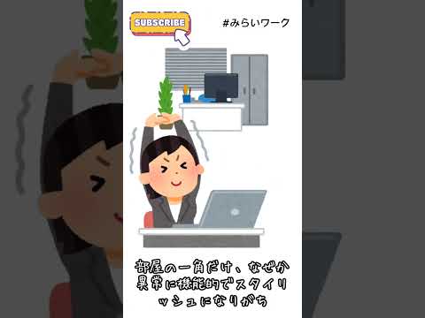 【みらいワーク】リモワあるある54