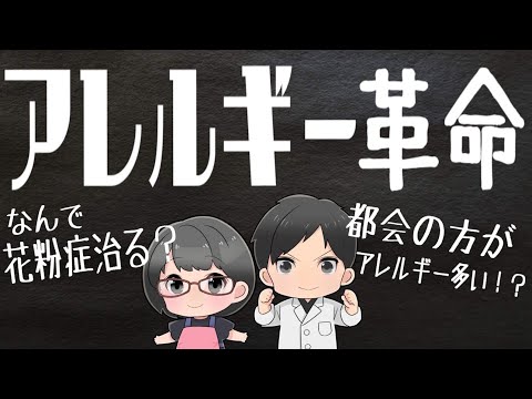 【アレルギー】何で花粉症は治る？スギ花粉を摂るだけで治るワケ！