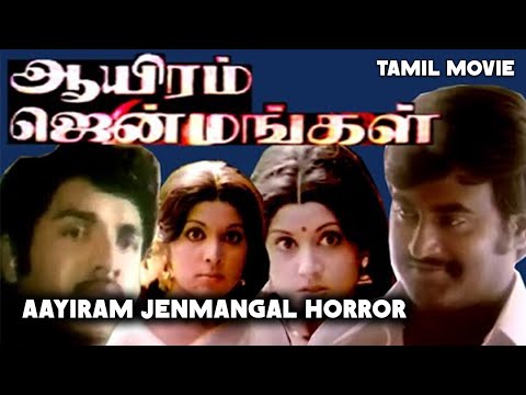 Aayiram Jenmangal || Tamil Horror Thriller Full Movie || Rajinikanth, Sripriya, Latha