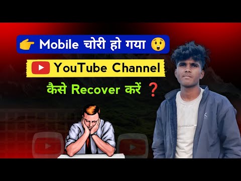 YouTube Channel kaise Recover Kare ❓ || How To Recover YouTube Channel