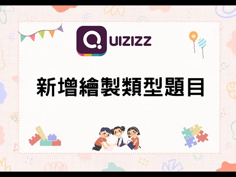 B06新增繪製類型題目(學生在平板上做書寫回答)