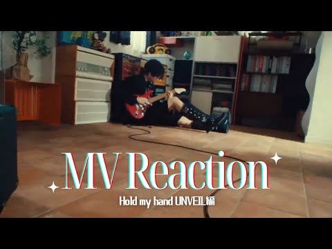 【Stray Kids】気狂いSTAYによるリアクション動画【"合 (HOP)" UNVEIL : TRACK "Hold my hand (한)"編】