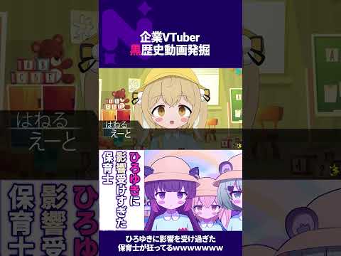 【 黒歴史？】ひろゆきに影響を受け過ぎた保育士が狂ってるｗｗｗｗｗｗｗ￤ #vtuber #shorts #ななしいんく