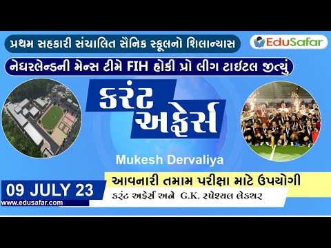 09 July 2023 Current Affairs n Gujarati By EduSafar