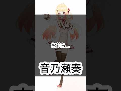 【ホロXメン89】土日で辛い気持ちになってるホロリスへ #vtuber #ホロライブ #音乃瀬奏