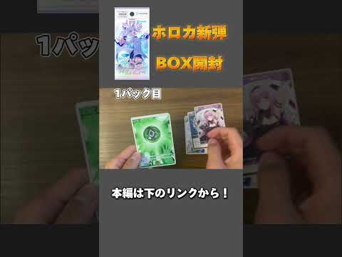 【ホロカ】第2弾BOX開封1パック目！