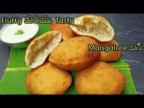 banana buns recipe in telugu|evening snacks recipe in telugu at home easy|Mangalore Buns|మంగళూర్ బన్