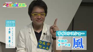 「浜松科学館みらい～ら　サイエンスショー」みんなの週刊！だもんDE浜松 (2023年７月2４日放送分)