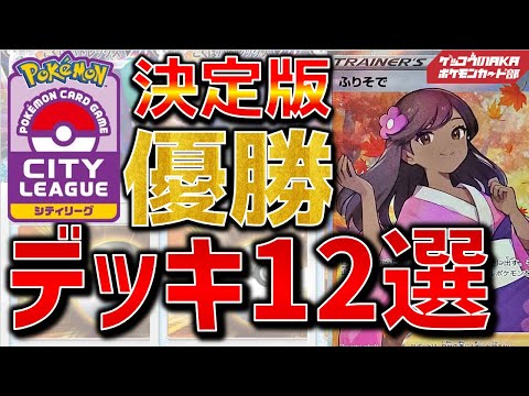 【ポケカ】白熱のアルカナ、ギラティナ、パルキアデッキ12選【ポケモンカード】