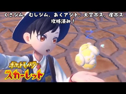 【ポケモンSV】#4　みずジムいくぞ！【第六天マオ】