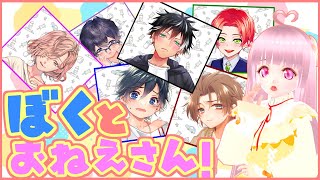 【プラスメイト(イベント)】5月5日は、ぼくとおねえさんの日！！