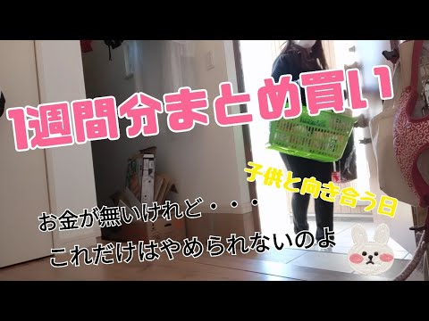 【ズボラ主婦】週1まとめ買いの日🔥/娘と外食🍽デート/どうしても辞められないこと🤷‍♀️💕