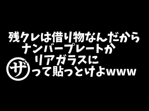 残クレは借り物のリース車なんだよ