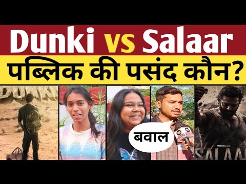 dunki vs Salaar public ki pasand kaun? | dunki vs Salaar public review | dunki vs Salaar clash